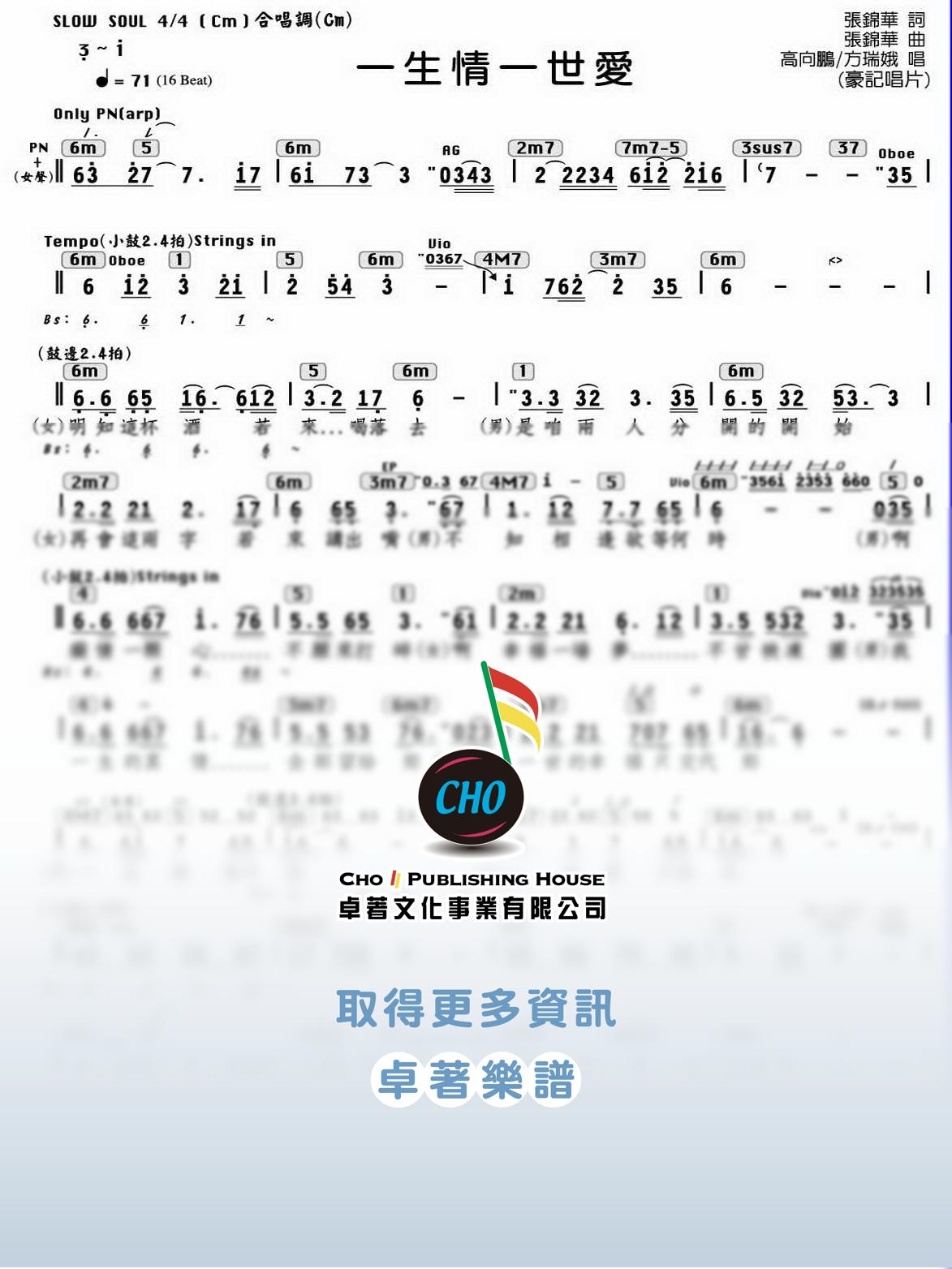 一生情一世愛